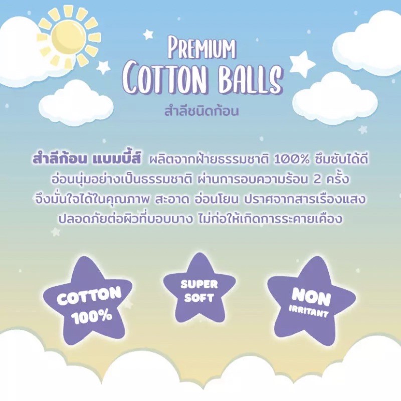 สำลีก้อน-แบมบี้ส์-bambies-cotton-balls