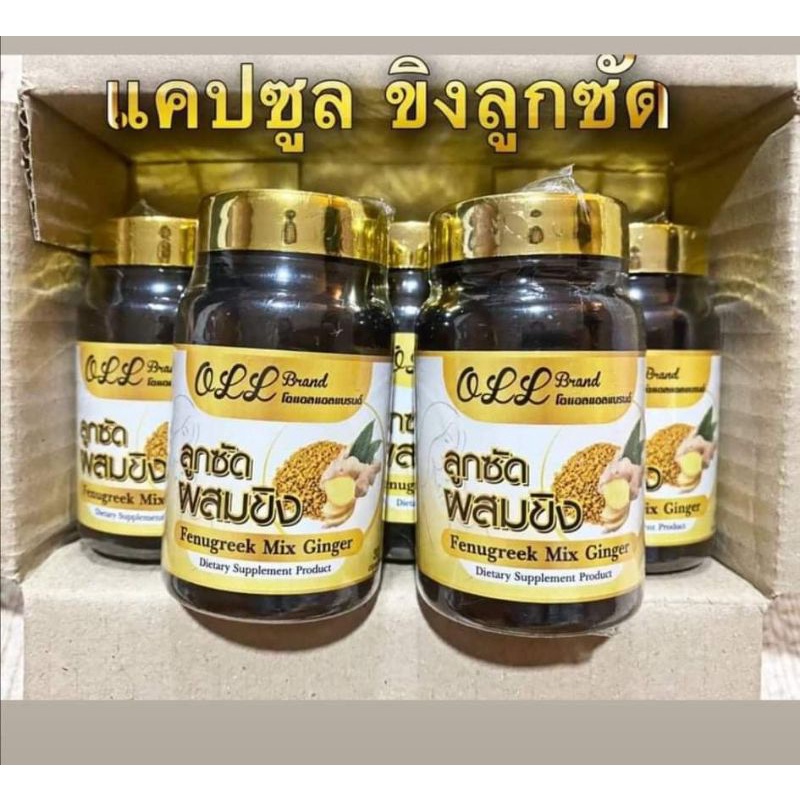 พร้อมส่ง-ลูกซัด-ผสม-ขิง-กู้น้ำนม-กระตุ้นน้ำนม-สมุนไพร-ลูกซัดผสมขิง