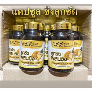 พร้อมส่ง​  ลูกซัด​ผสม​ขิง​  กู้น้ำนม​กระตุ้นน้ำนม​  สมุนไพร​ลูกซัดผสมขิง​  ​