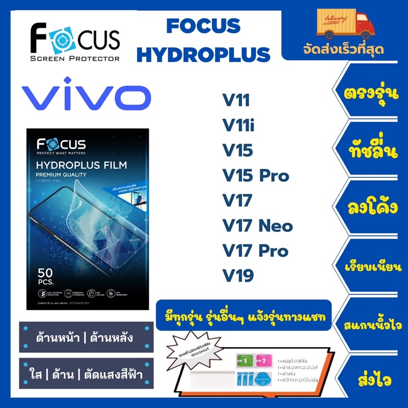 focus-hydroplus-ฟิล์มกันรอยไฮโดรเจลโฟกัส-แถมแผ่นรีด-อุปกรณ์ทำความสะอาด-vivo-v11-v11i-v15-v15-pro-v17-v17-neo-v17-pro-v19