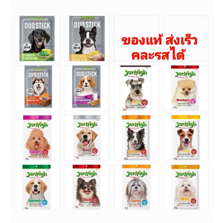 ภาพหน้าปกสินค้าขนมสุนัข Jerhigh มี 23 รส ให้เลือก เจอร์ไฮ ซองเล็ก ขนาด 50-70 กรัม มีหลายรสชาติให้เลือก จากร้าน summer.rainbow.shop บน Shopee