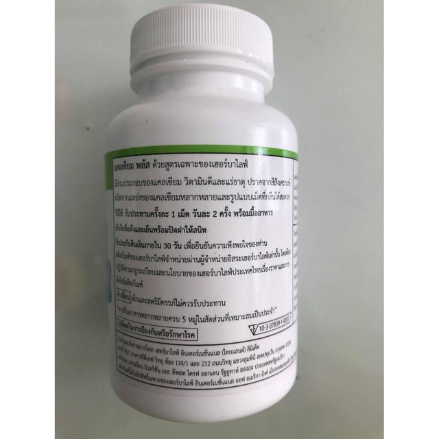 ภาพสินค้าHerbalife Calcium Plus  เฮอร์บาไลฟ์แคลเซียม พลัส ผลิตภัณฑ์เสริมอาหาร 90 เม็ด % จากร้าน jaomaeshop บน Shopee ภาพที่ 3