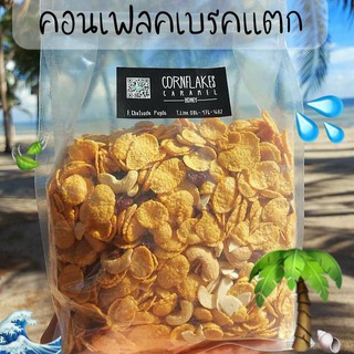 ภาพหน้าปกสินค้าคอนเฟลคเบรคแตก 500 g ซึ่งคุณอาจชอบราคาและรีวิวของสินค้านี้