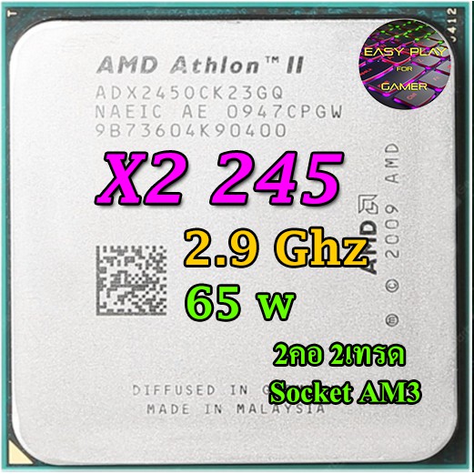 CPU AMD Athlon II X2 245 2.9 ghz (2คอ2เทรด) ฟรีซิลิโคน1ซอง | Shopee ...