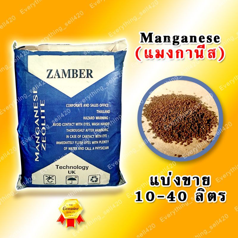 สารกรองแมงกานีส-manganese-zamber-กำจัดสนิมเหล็กในน้ำ