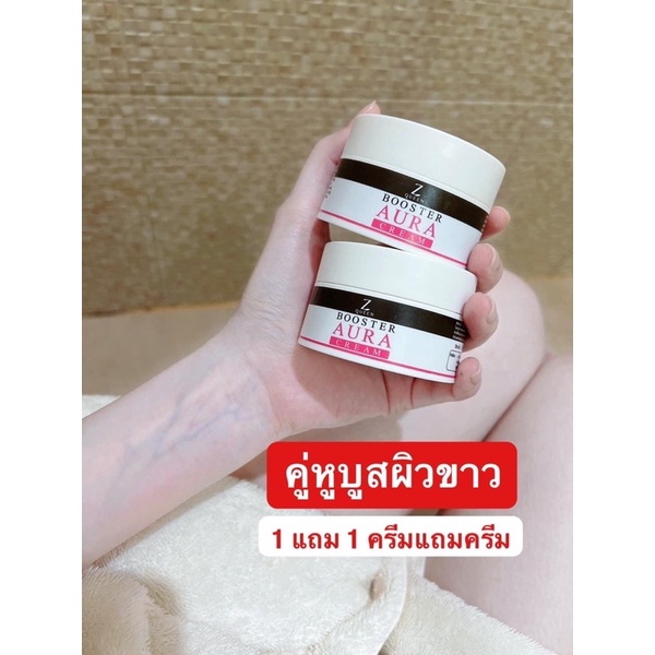 ครีมทาผิว-บูสเตอร์-ออร่าครีม-ครบทุกปัญหาผิว