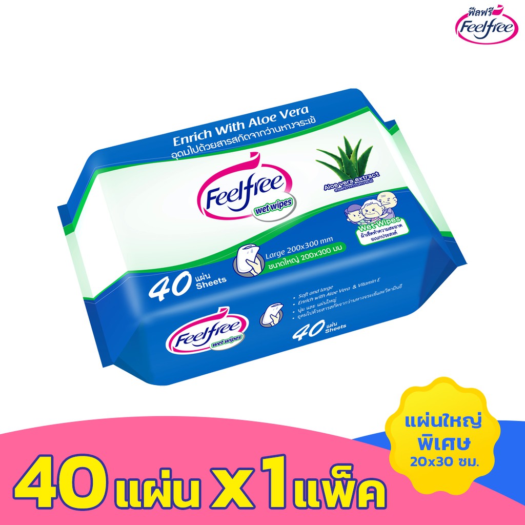 ทิชชู่เปียก-feelfree-wet-wipes-ผ้าเช็ดทำความสะอาดอเนกประสงค์-40-แผ่น-c6101-9ผ้าอ้อม-ทิชชู่เปียกผลิตภัณฑ์สำหรับเด็ก