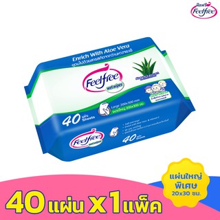 ♛ทิชชู่เปียก Feelfree Wet Wipes ผ้าเช็ดทำความสะอาดอเนกประสงค์ 40 แผ่น #C6101-9ผ้าอ้อม ทิชชู่เปียกผลิตภัณฑ์สำหรับเด็ก🎁🎀
