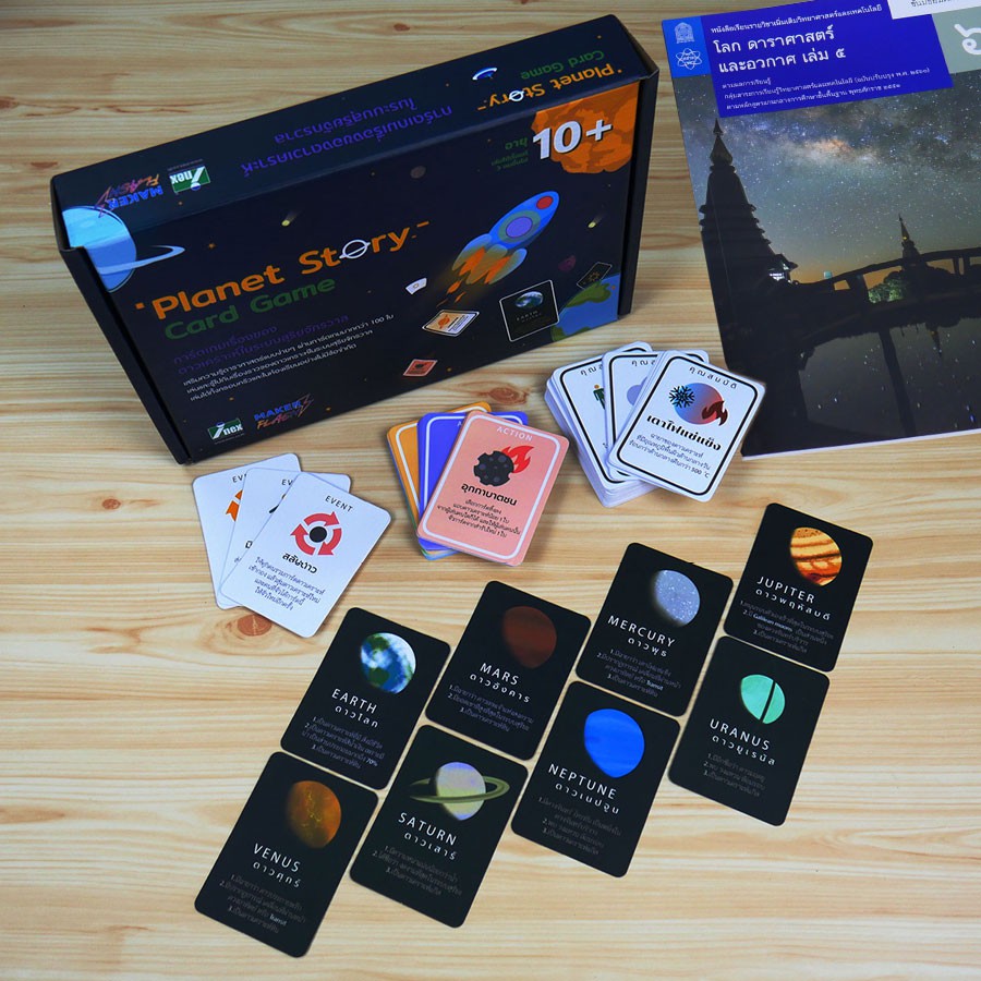 planet-story-card-game-การ์ดเกมเรื่องของดาวเคราะห์ในระบบสุริยะจักรวาล