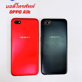 บอดี้/เคสกลาง [Body/Middle] OPPO A1K