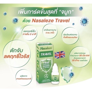 ภาพหน้าปกสินค้าNasaleze สเปรย์พ่นจมูกชนิดผง ช่วยดักจับเชื้อไวรัสและแบคทีเรียต่างๆ ที่เกี่ยวข้อง