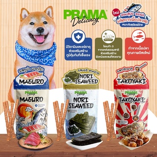 ภาพขนาดย่อของภาพหน้าปกสินค้าPrama ขนมสุนัข เนื้อไก่แท้ 50-70 กรัม (จำนวน 1 ซอง) จากร้าน wolfandbok_shop บน Shopee