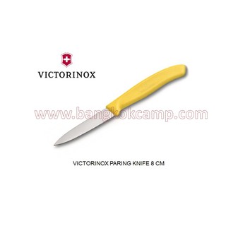[GENUINE] มีดครัว Victorinox Paring Knife 8cm ใบเรียบ ด้ามเหลือง ของแท้