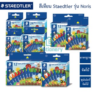 STAEDTLER สีเทียน ผลิตจากขี้ผึ้งธรรมชาติ