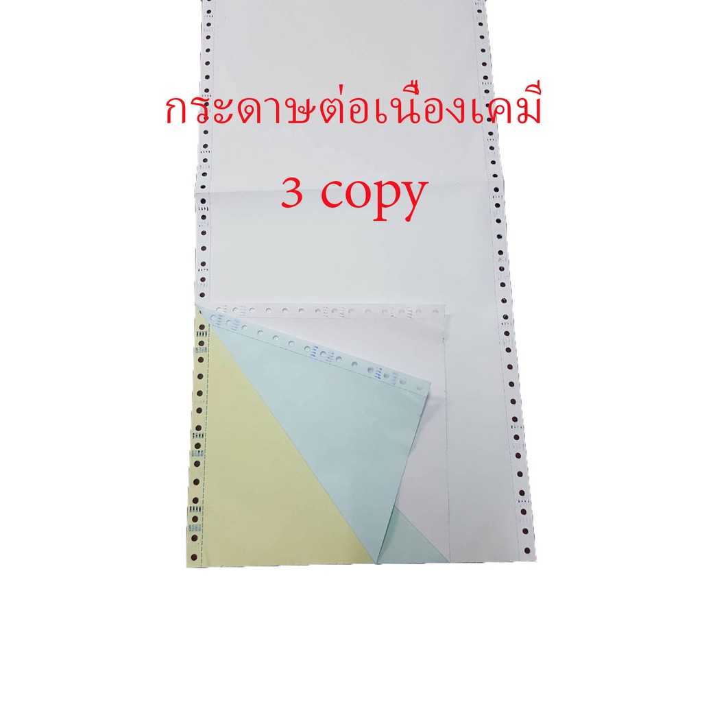 กระดาษต่อเนื่องเคมี-9-5-x11-3-ชั้น-500-ชุด-ไม่มีเส้น-ขาว-ฟ้า-เหลือง-กระดาษต่อเนื่อง-deefa-cp3c11