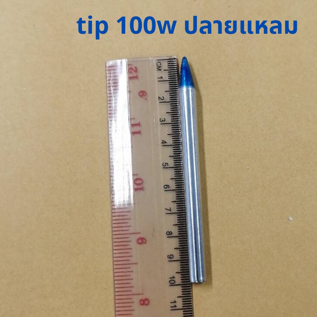 long-lift-tip-100w-ปลายแหลม