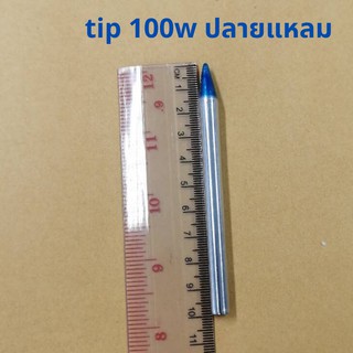 long lift tip 100w ปลายแหลม