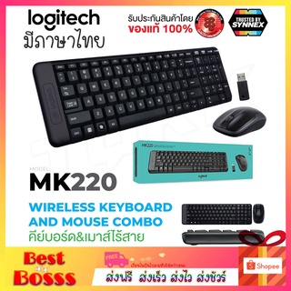 Logitech MK220 ของแท้ 100% ชุดคีย์บอร์ดและเมาส์ไร้สาย Wireless Keyboard &amp; Mouse Combo Bestbosss