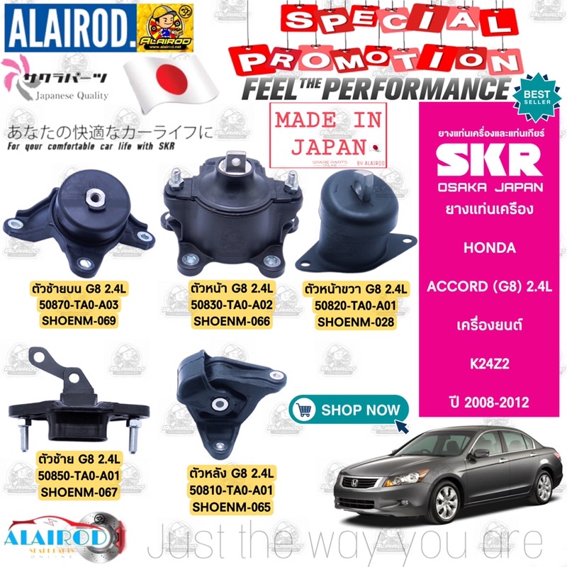 ยางแท่นเครื่อง-honda-accord-g8-2-0-2-4-ปี-2008-2012-แบรนด์-skr-สินค้านำเข้าจาก-japan