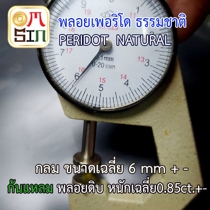 a030-6-มิล-1-เม็ด-กลม-พลอย-เพอริโด-peridot-natural-ขนาด-6-มิล-ก้นเพชร-สีเขียวมะกอก-พลอยสด-ดิบ-ไม่เผา-ธรรมชาติแท้100