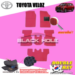 Toyota Veloz ปี 2022-ปีปัจจุบัน ฟรีแพดยาง พรมรถยนต์เข้ารูป2ชั้นแบบรูรังผึ้ง Blackhole(Set ชุดภายในห้องโดยสารตอนที่1,2,3)