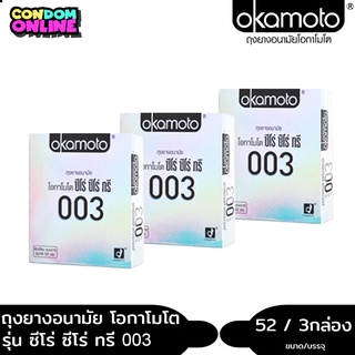 (3กล่อง)Okamoto #003 (โอกาโมโต 003) ผิวเรียบ บาง 0.03 มม. ขนาด 52 มม. บรรจุ 1 กล่อง (2 ชิ้น)