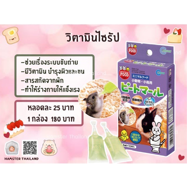 ภาพหน้าปกสินค้าวิตามิน ไซรัป Marukan แบบกล่อง จากร้าน hamsterthailand บน Shopee