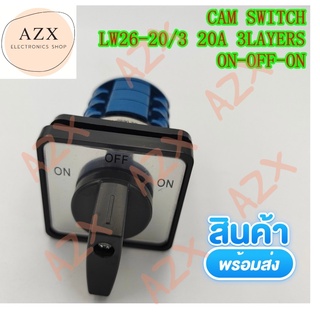 พร้อมส่ง! LW26-20/3 CAM SWITCH แค็มสวิตซ์ ซีเล็คเตอร์สวิตซ์ 3ชั้น หน้าปัด 48x48mm ON -OFF/ON-OFF-ON 20A