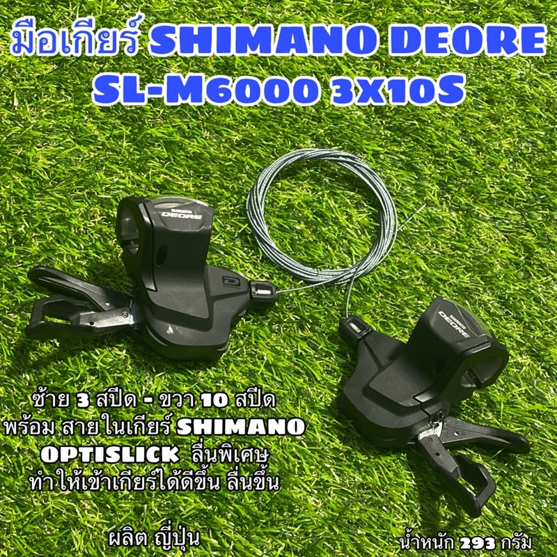 มือเกียร์-shimano-deore-sl-m6000-3x10s