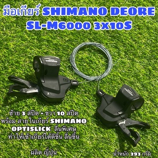 มือเกียร์ SHIMANO DEORE SL-M6000 3x10S