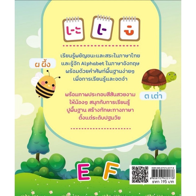 หนังสือ-แบบหัดอ่านภาษาไทย-ภาษาอังกฤษ-ก-ฮ-สระไทย-a-z-เสริมทักษะเด็ก-เตรียมความพร้อม-หัดอ่าน
