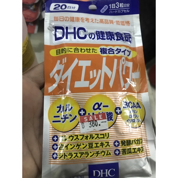 dhc-collagen-ทานได้20วัน-อาหารเสริม-ดีเอชซี