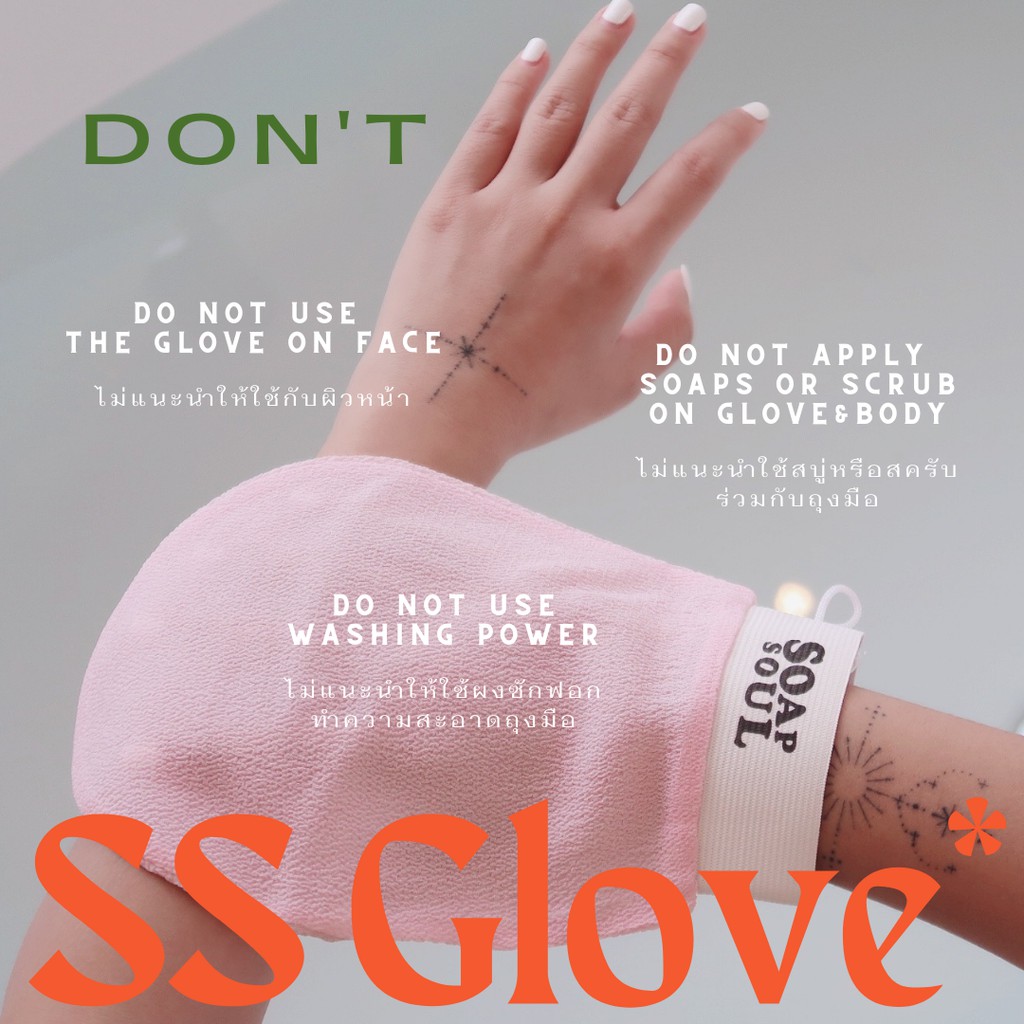 ภาพสินค้าSoapsoul SS Glove ซื้อคู่คุ้มกว่าลด 30.-ทันที  ถุงมือขัดตัว ขัดผิว ขัดขี้ไคล ไม่ต้องใช้สบู่ จากร้าน brbrbrbrbrbrbrbr บน Shopee ภาพที่ 4
