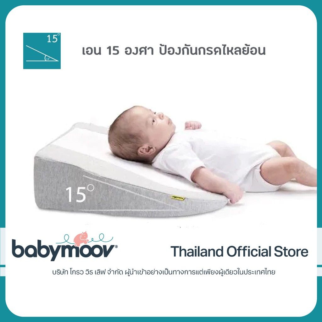 ที่นอนกันกรดไหลย้อน-babymoov-cosymat-ช่วยลดอาการโคลิค-ท้องอืด-แหวะนม