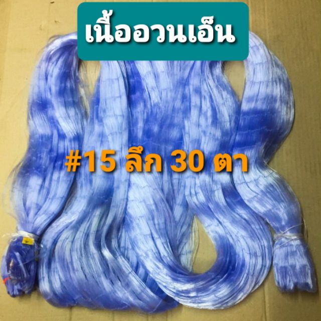 เนื้ออวน-180-ม-ตาข่ายใยบัวดักปลา-อวนใยบัว-เอ็นใยบัว-กลัดดักปลา-ตาข่ายดักปลา-ดางดักปลา-เบอร์-15-ลึก-30-ตา