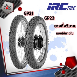 [ยางปี22] IRC : GP21, GP22 ยางกึ่งวิบาก ยางมอเตอร์ไซค์สำหรับ CRF-L, KLX150, KLX250