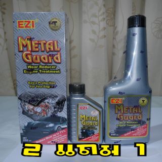 Ezi Metal Guard ขนาด 250mlจำนวน 2 ขวดแถม 1 (ฟรี)