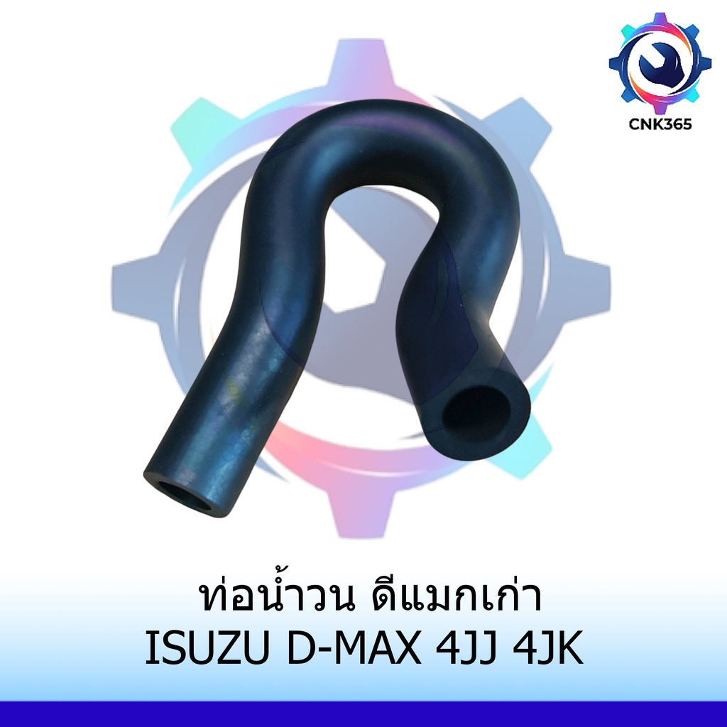 89-สินค้าพร้อมส่ง-ท่อน้ำวน-d-max-ดีแมกเก่า-4jj-4jk-คอมมอนเรล