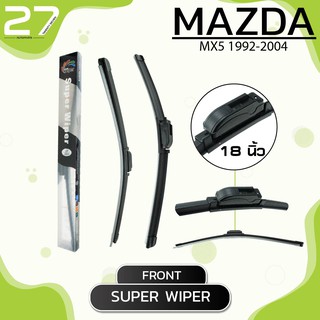 ใบปัดน้ำฝน หน้า MAZDA MX5  1992-2004 - SUPER WIPER - ซ้าย 18 / ขวา 18 นิ้ว frameless