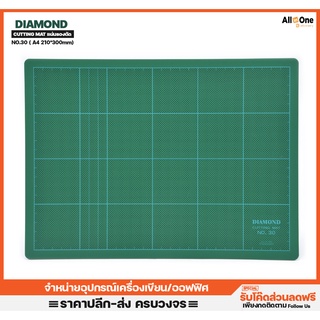 แผ่นรองตัด ยางรองตัด ไดม่อน เบอร์45 ขนาด A4 220*300mm เหนียว รับน้ำหนักมีดได้เยอะ ยางรองมีด แผ่นยาง