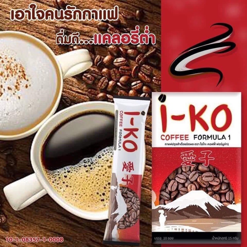 i-ko-coffee-กาแฟลดน้ำหนัก-1-กล่อง-10-ซอง-พร้อมส่ง