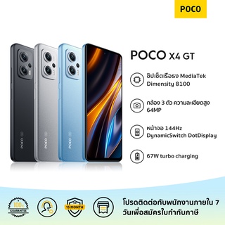 สินค้า POCO X4 GT 8+128GB โทรศัพท์สมาร์ทโฟน