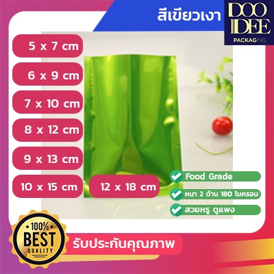 ถุงฟอยล์สีเงา-ซีล3ด้าน-100ใบ