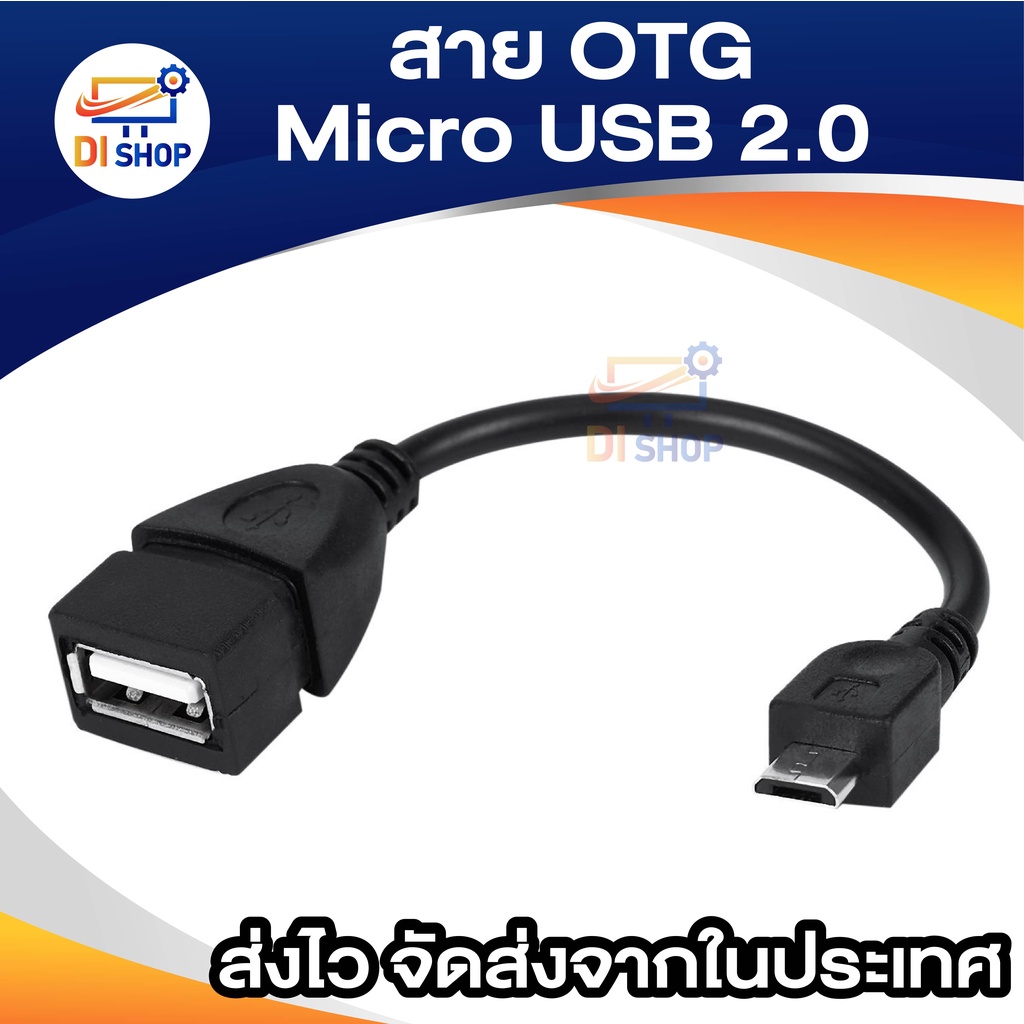 สาย-otg-micro-usb-2-0-แท้-เปลี่ยนโทรศัพท์-ให้เป็นดั่งคอมพิวเตอร์-ใช้กับ-android-ยาว-14-cm-black