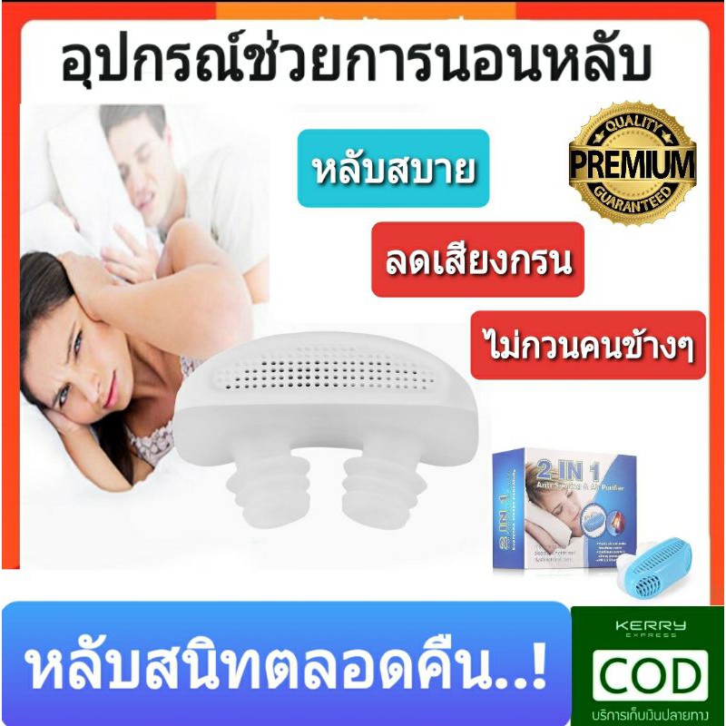 ส่งฟรีไม่ต้องใส่โค้ด-อุปกรณ์สวมใส่จมูก-เสริมสุขภาพ-ลดการนอนกรนและ-ฟอกอากาศสำหรับคนนอนกรน-ไม่กวนคนข้างๆ