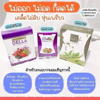 ภาพหน้าปกสินค้า[พร้อมส่ง] เดลล่า แบรนด์ซ้อฝัน ที่เกี่ยวข้อง