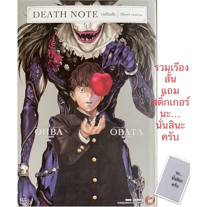 L Change the World, DEATH NOTE เดธโน๊ต 1-7 จบ+Another Note ฉบับแก้ไข ...