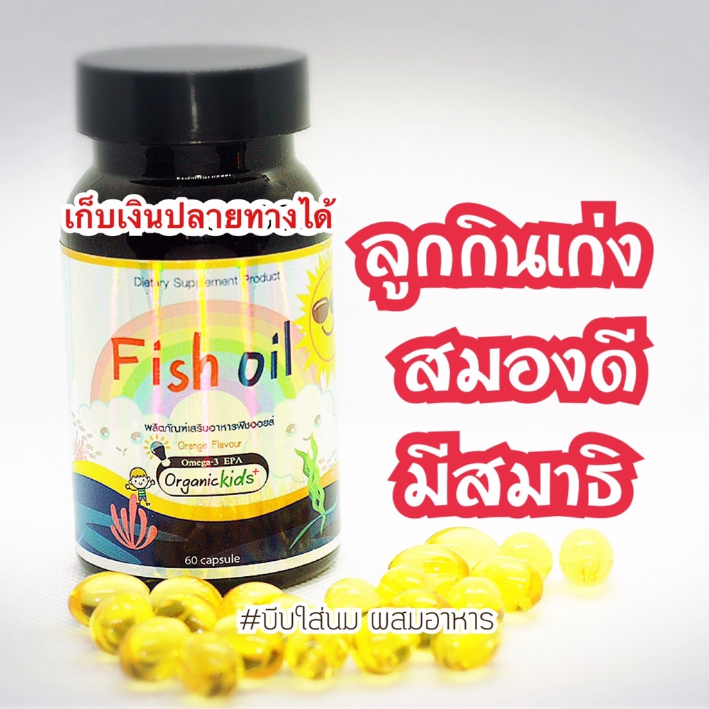 ภาพหน้าปกสินค้า️ของแท้ ส่งฟรี การันตีผล️DHA kiddy kids fish oil Omega-3 EPA DHA กินเก่ง สมองดี มีสมาธิ ไม่ป่วยง่าย หลับดี