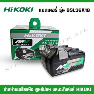 HIKOKI แบตเตอรี่ 36V. 2.5Ah/18V. 5.0Ah รุ่น BSL36A18 Lithium-Ion Multi Volt Battery (ของแท้100%)
