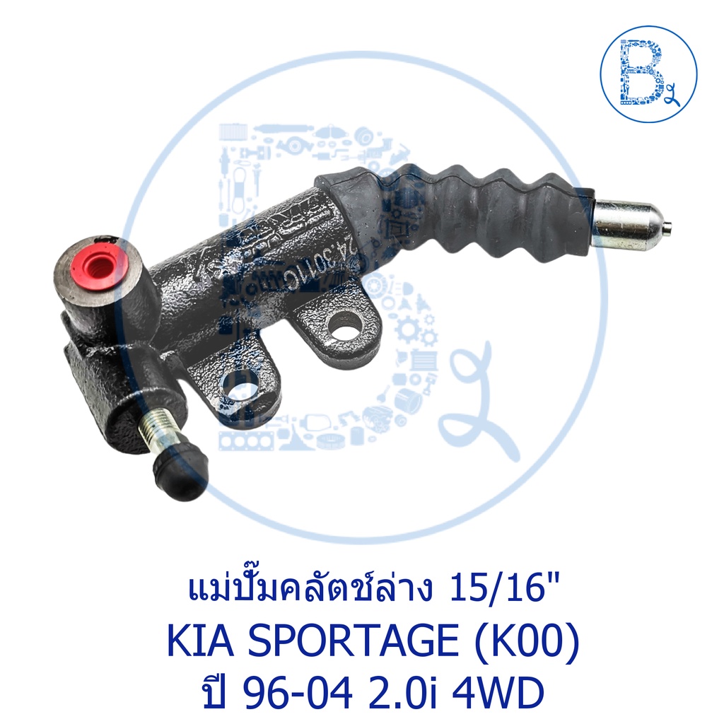 แม่ปั๊มคลัตช์ล่าง-15-16-kia-sportage-k00-ปี-96-04-2-0i-4wd